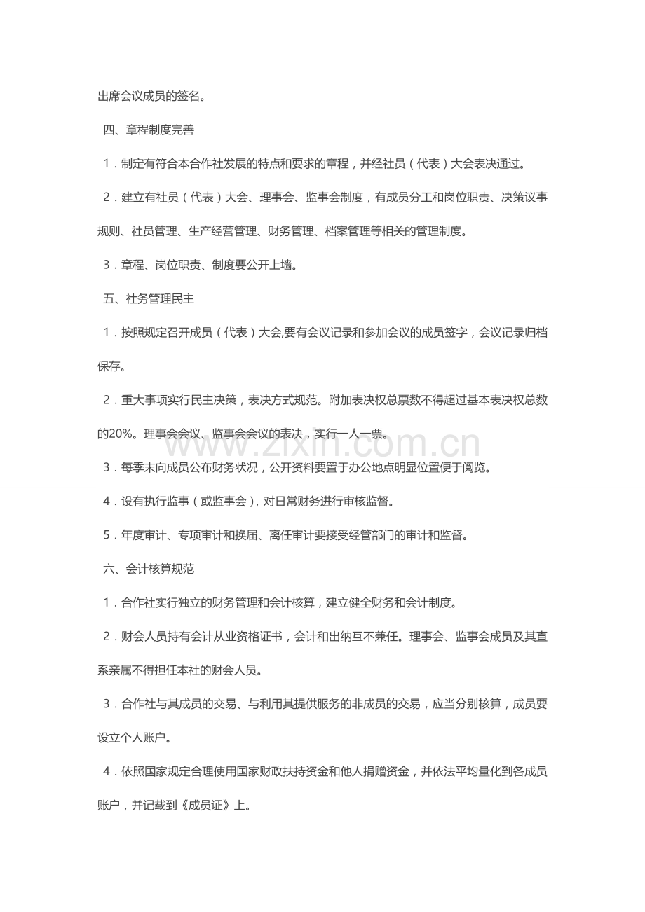 农民专业合作社规范化建设标准.doc_第2页