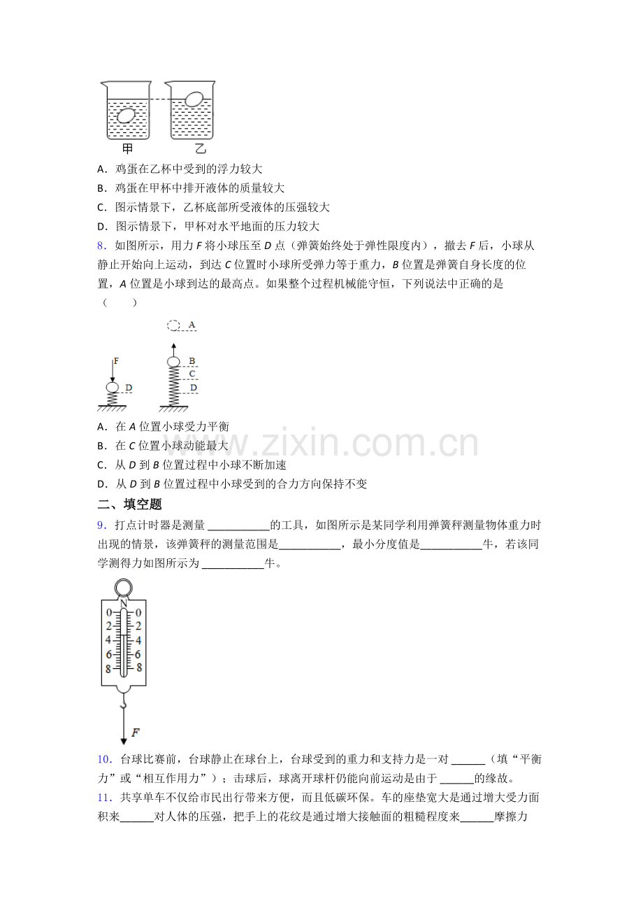 初中人教版八年级下册期末物理试卷经典.doc_第2页