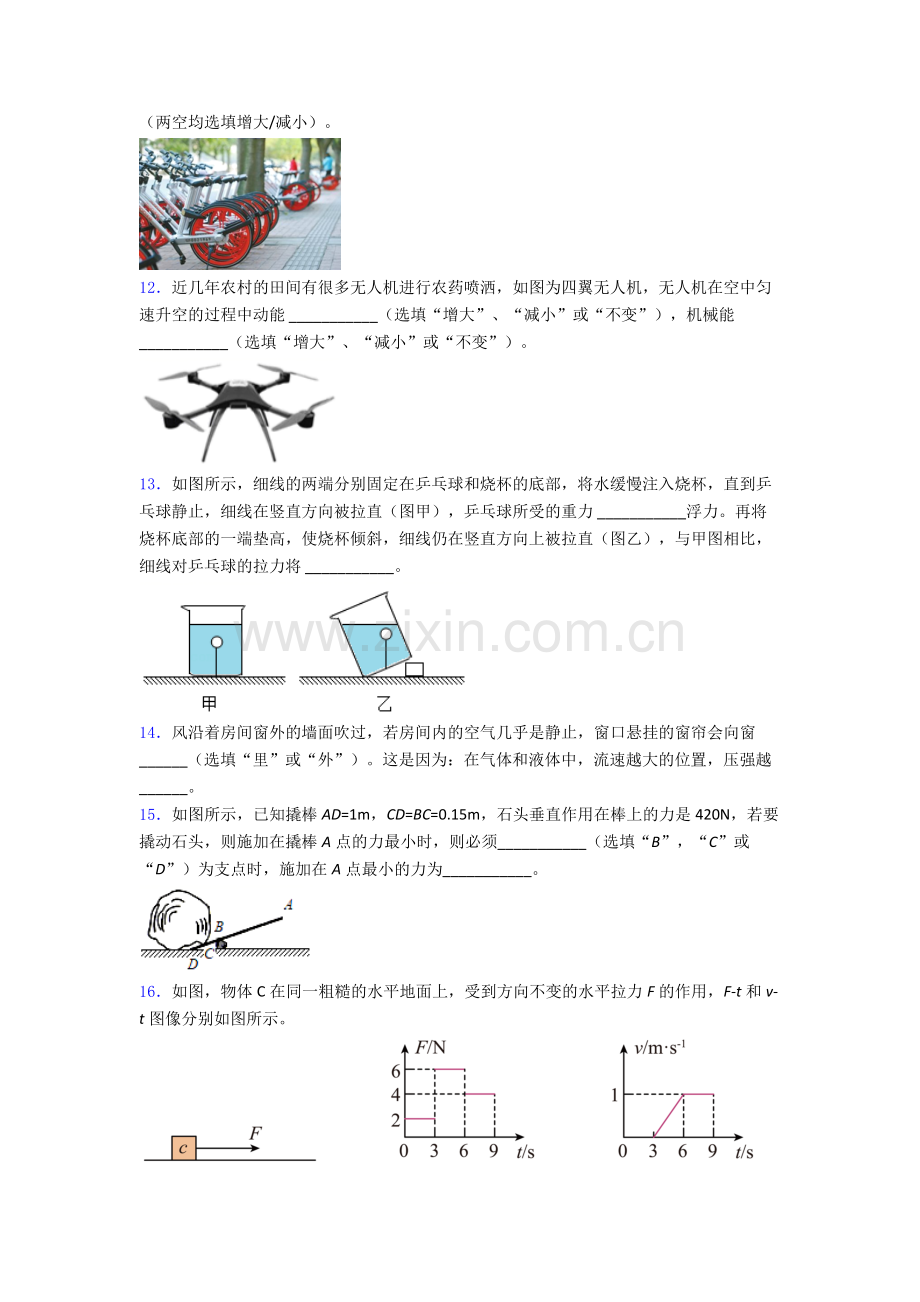 初中人教版八年级下册期末物理试卷经典.doc_第3页