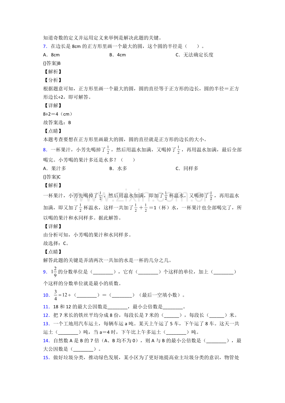 人教小学五年级下册数学期末试卷(附解析)大全.doc_第2页