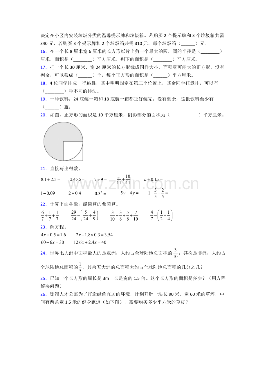 人教小学五年级下册数学期末试卷(附解析)大全.doc_第3页