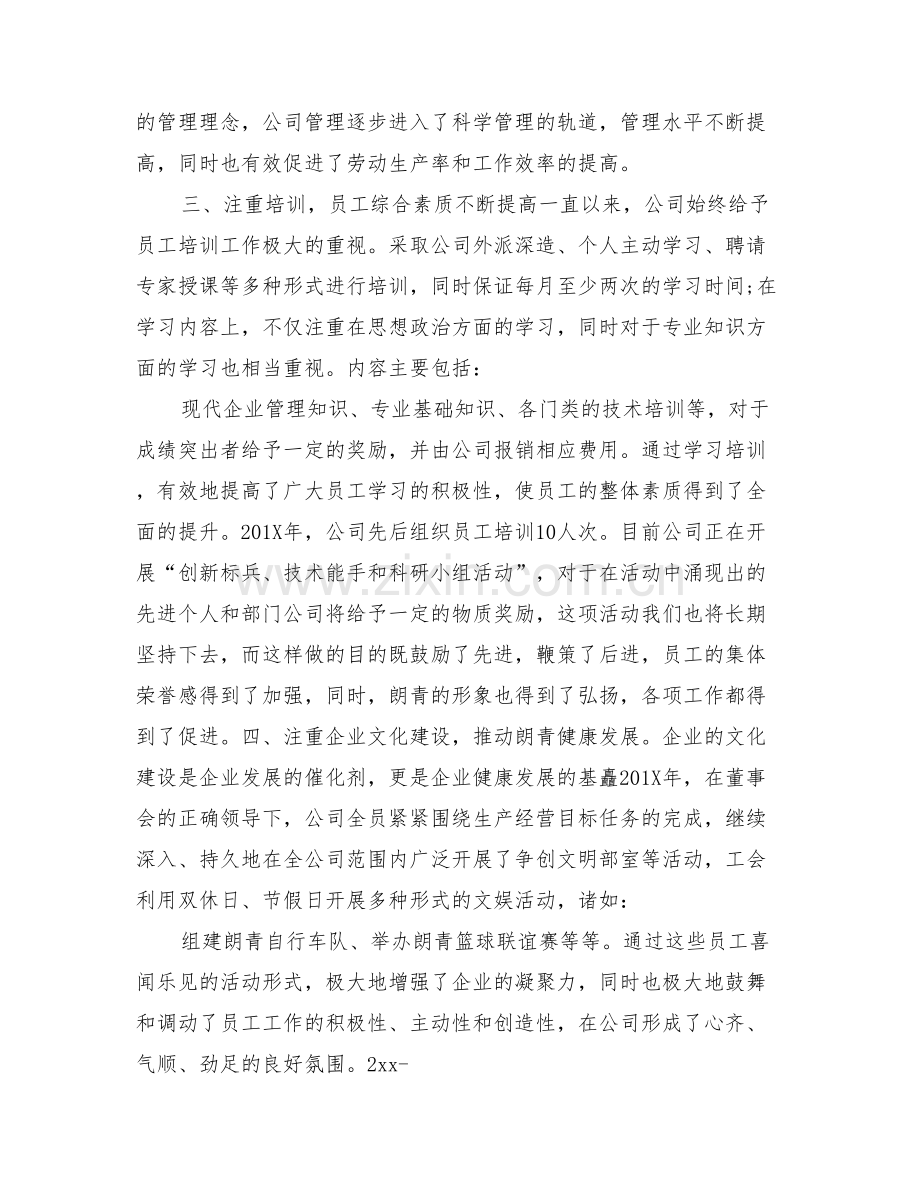 公司年度总结报告范文.doc_第2页