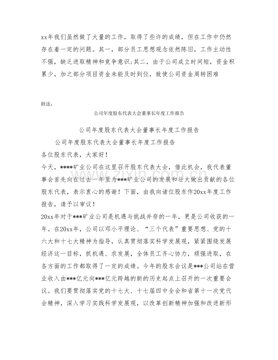 公司年度总结报告范文.doc_第3页