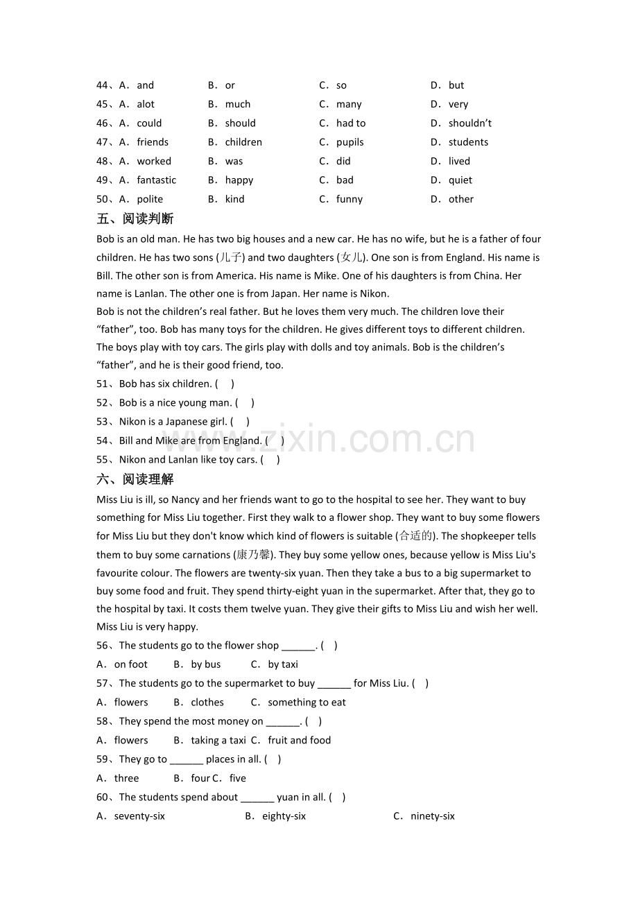 郑州市英语新初一分班试卷含答案.doc_第3页