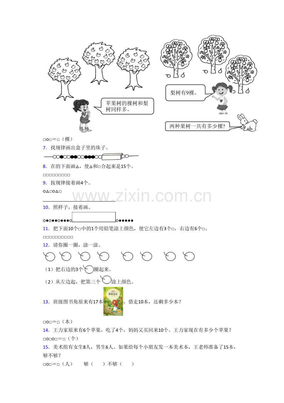 杭州市小学一年级上册应用题数学试卷[002].doc_第2页