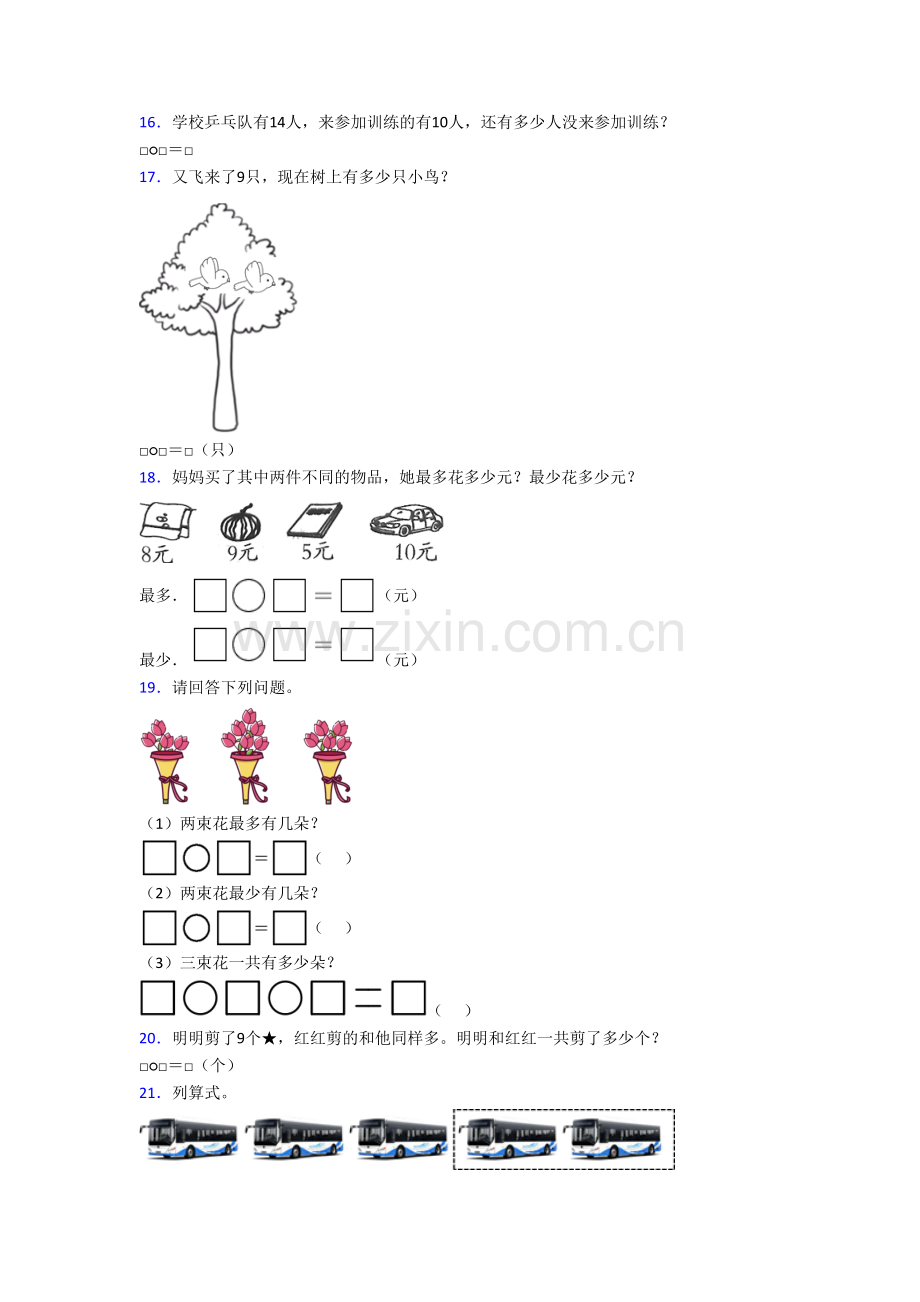 杭州市小学一年级上册应用题数学试卷[002].doc_第3页