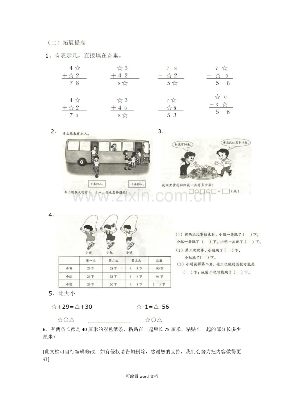 部编版二年级数学上册计算练习题.doc_第2页