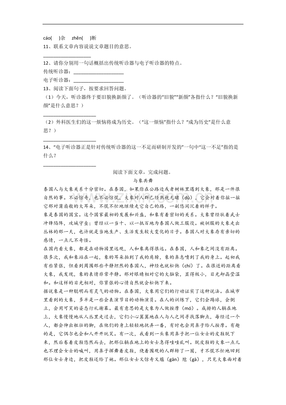 【语文】河北省邯郸市邯郸县明珠实验小学小学六年级上册期中试卷(含答案)(1).doc_第3页