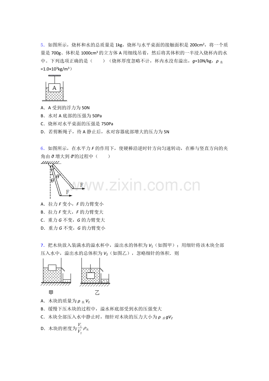 物理初中人教版八年级下册期末必备知识点试卷A卷解析.doc_第2页