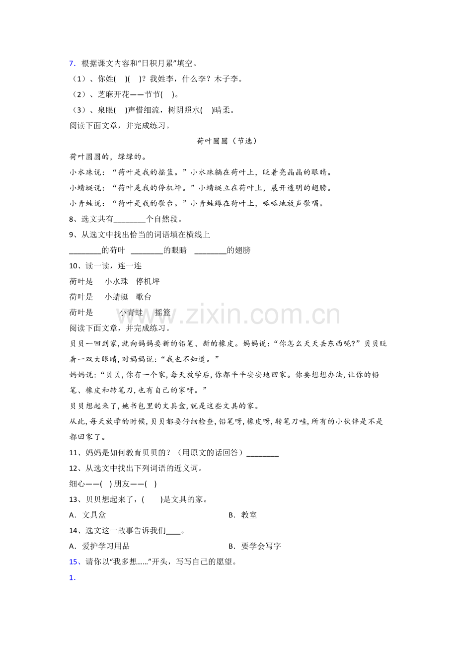 一年级下学期期末语文模拟模拟试题测试卷(及答案).doc_第2页