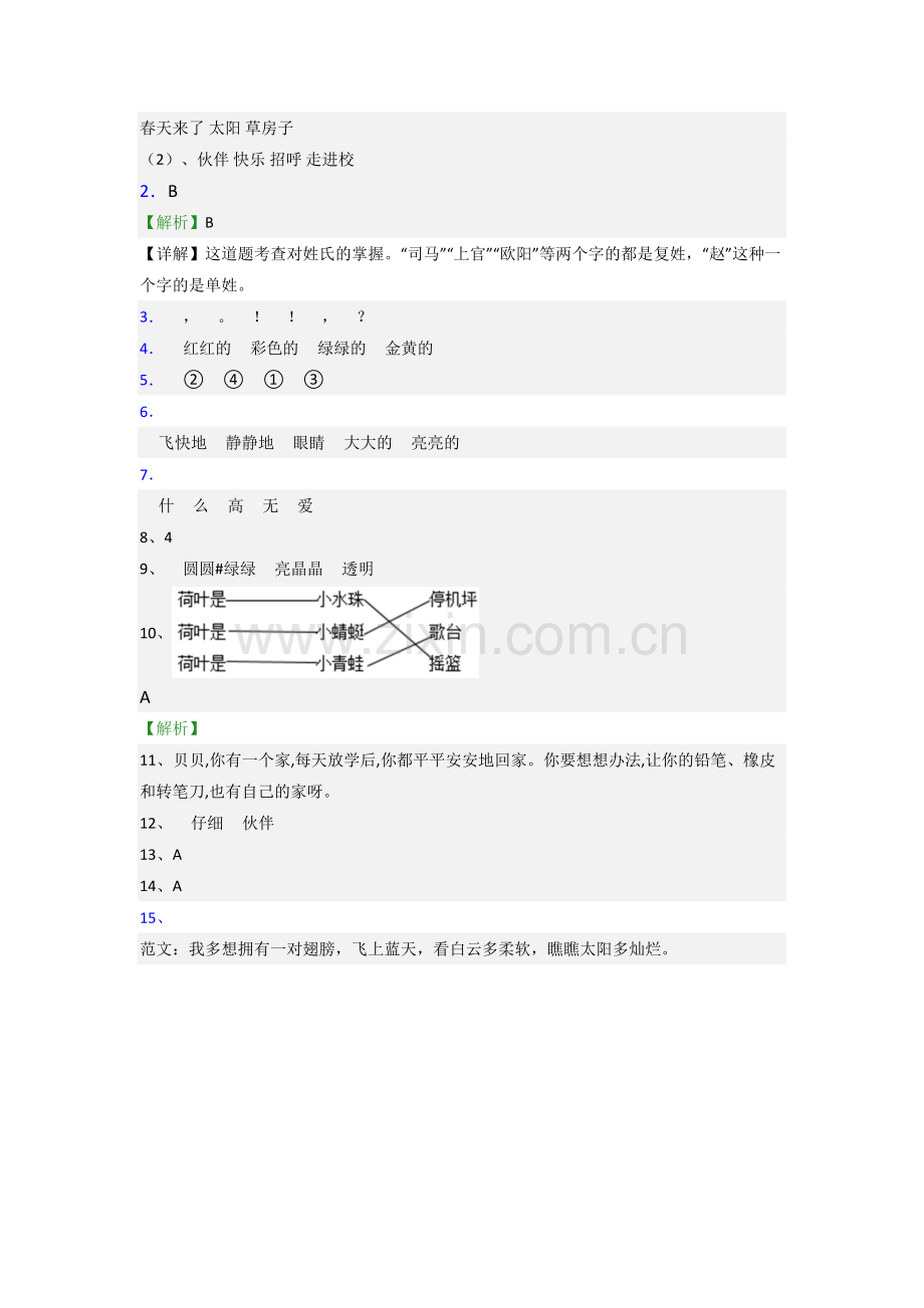 一年级下学期期末语文模拟模拟试题测试卷(及答案).doc_第3页