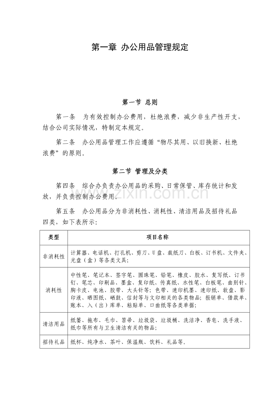 办公用品管理规定.docx_第1页