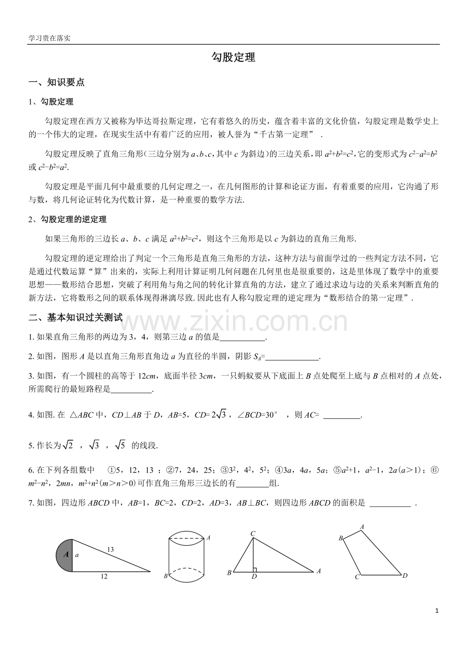 勾股定理培优题.docx_第1页