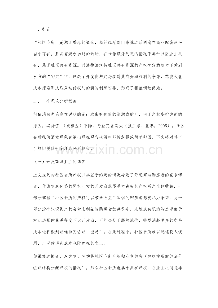 博弈视角下社区会所租值消散问题研究.docx_第2页