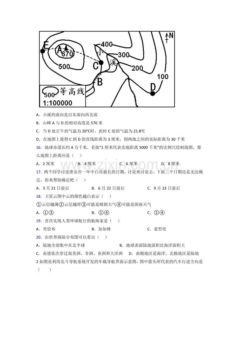 榆林市人教版七年级上册地理期中综合测试题解析(1).doc_第3页