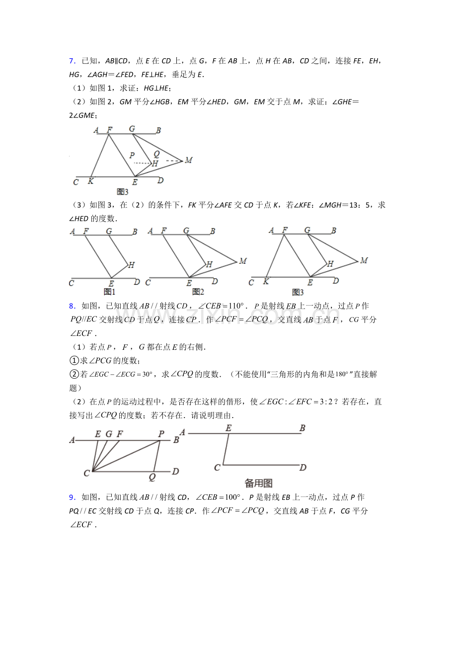 2022年人教版中学七7年级下册数学期末解答题综合复习(含答案).doc_第3页