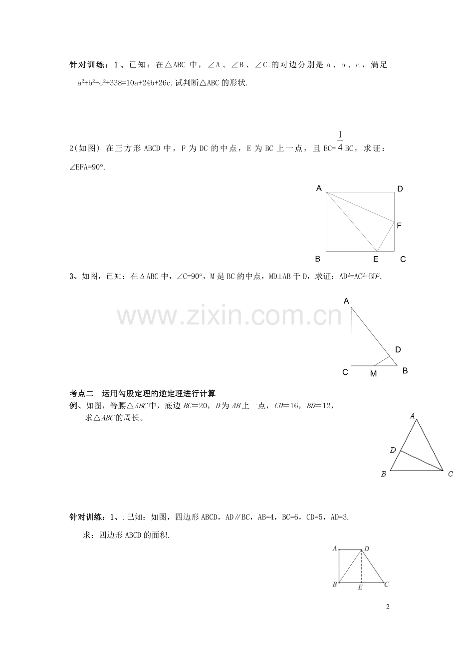 勾股定理的培优专题.doc_第2页