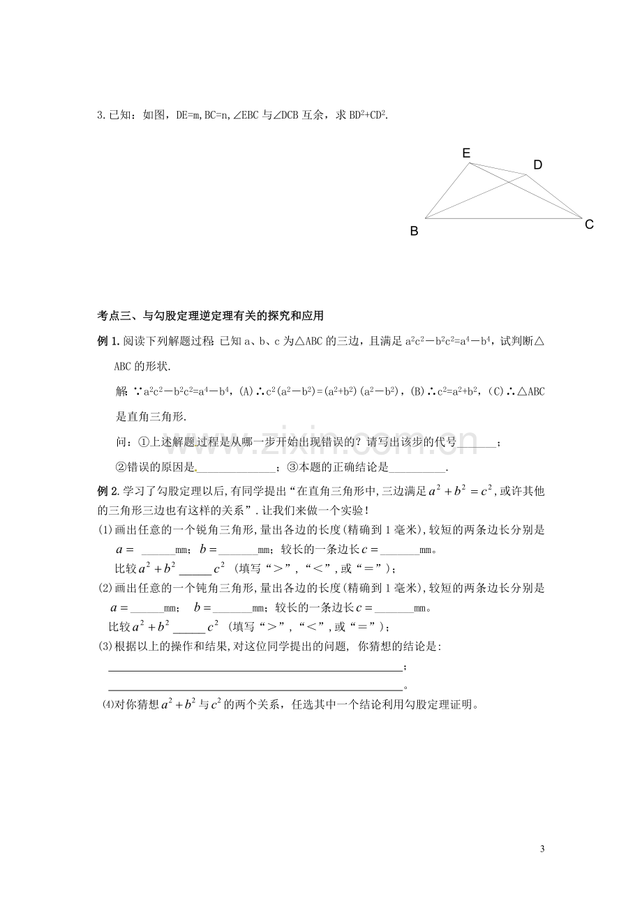 勾股定理的培优专题.doc_第3页