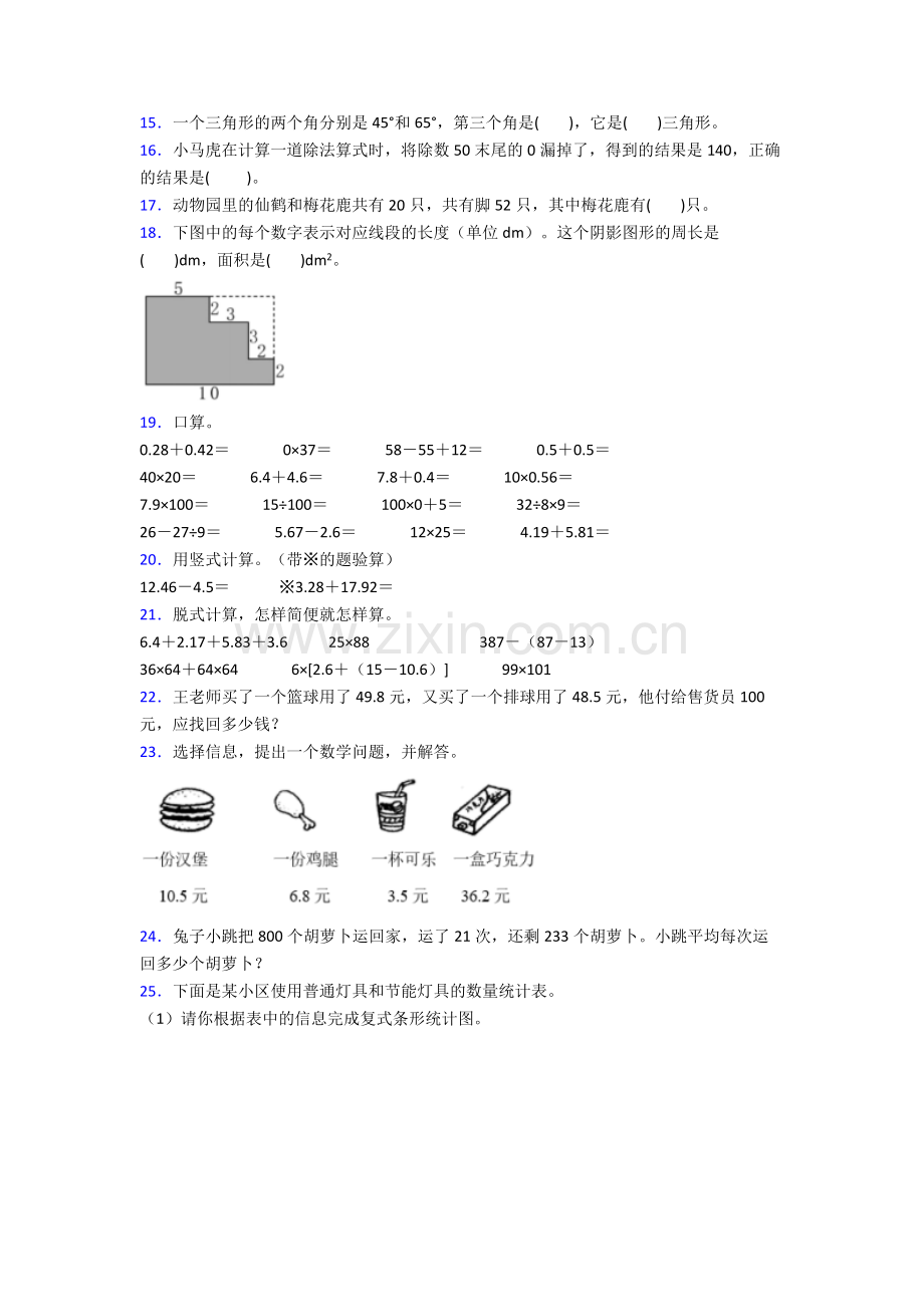 2022年人教版小学四4年级下册数学期末复习附答案.doc_第2页