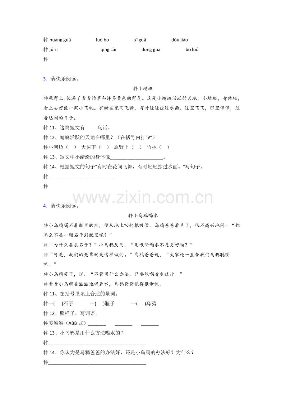 小学一年级上册阅读理解语文复习综合试题测试卷(含答案).doc_第2页