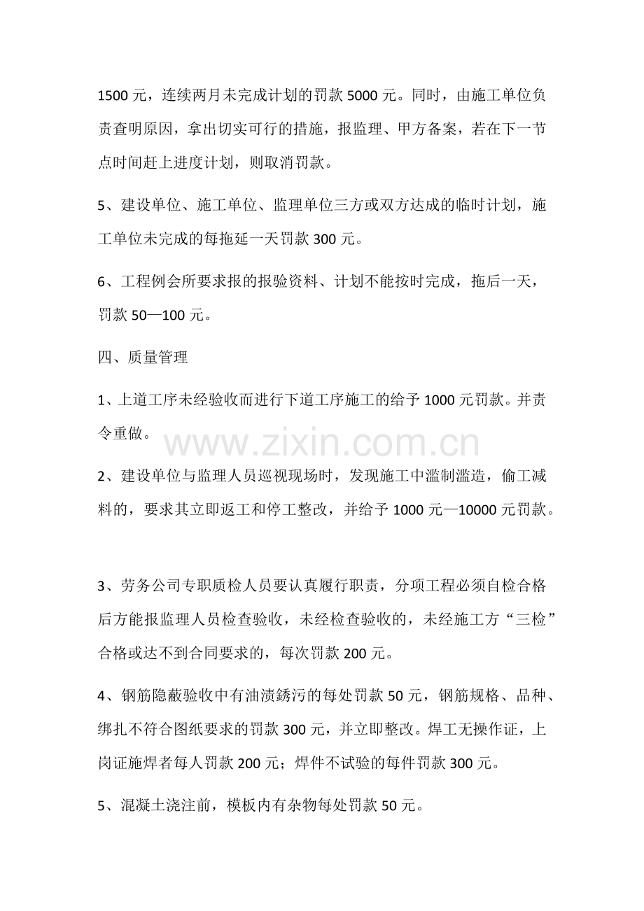 工程项目质量安全管理处罚制度.docx_第2页