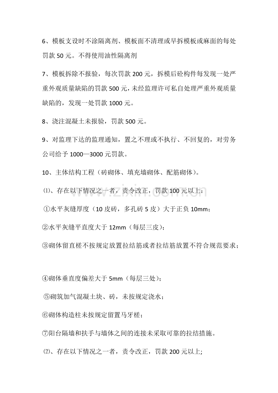 工程项目质量安全管理处罚制度.docx_第3页