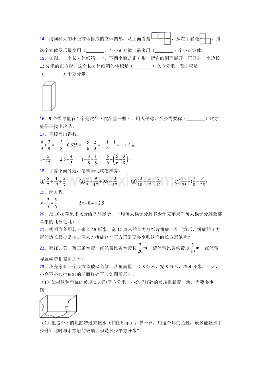 2023年人教版四4年级下册数学期末质量监测卷附解析优秀.doc_第2页