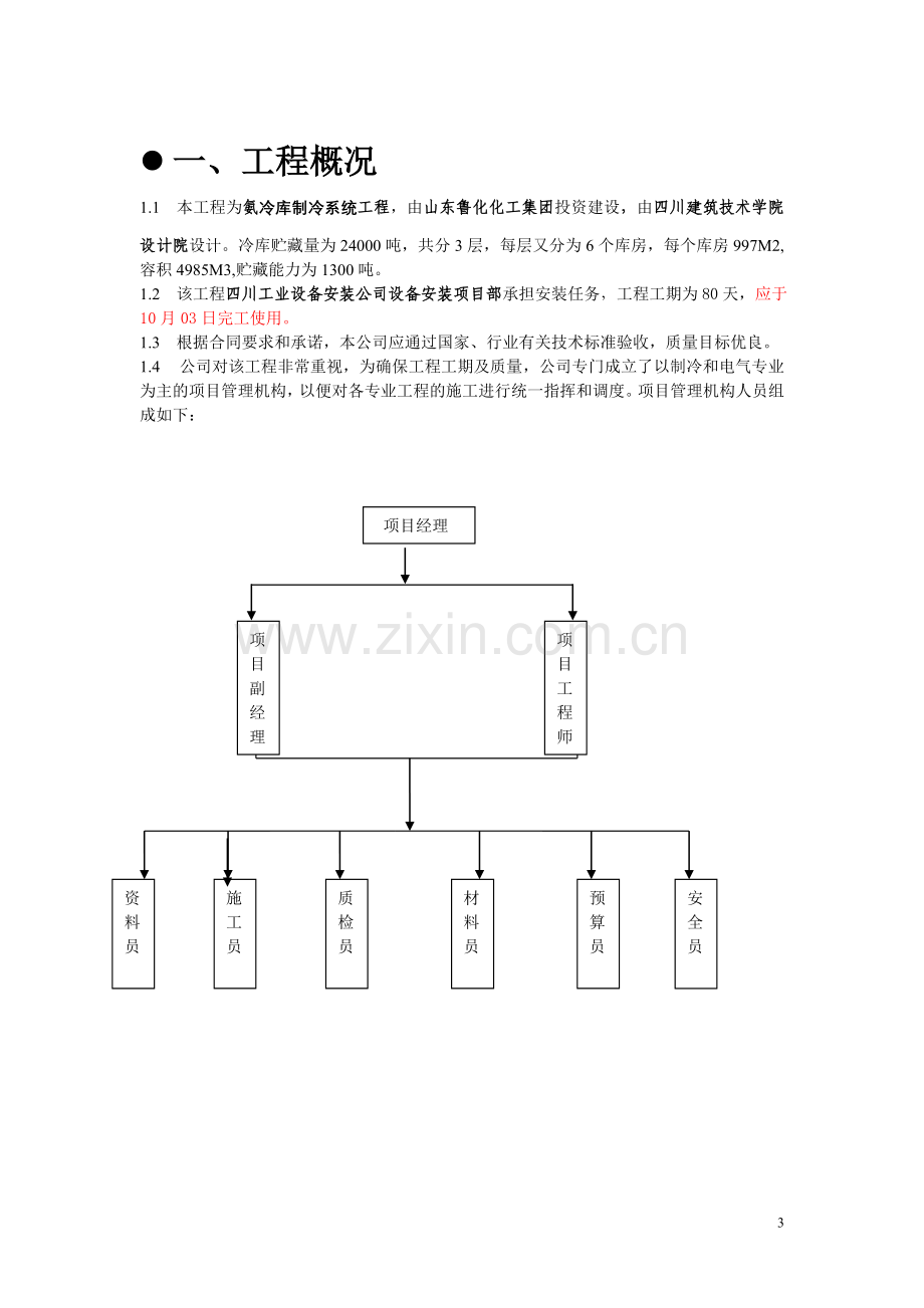 冷库制冷系统安装施工方案.doc_第3页