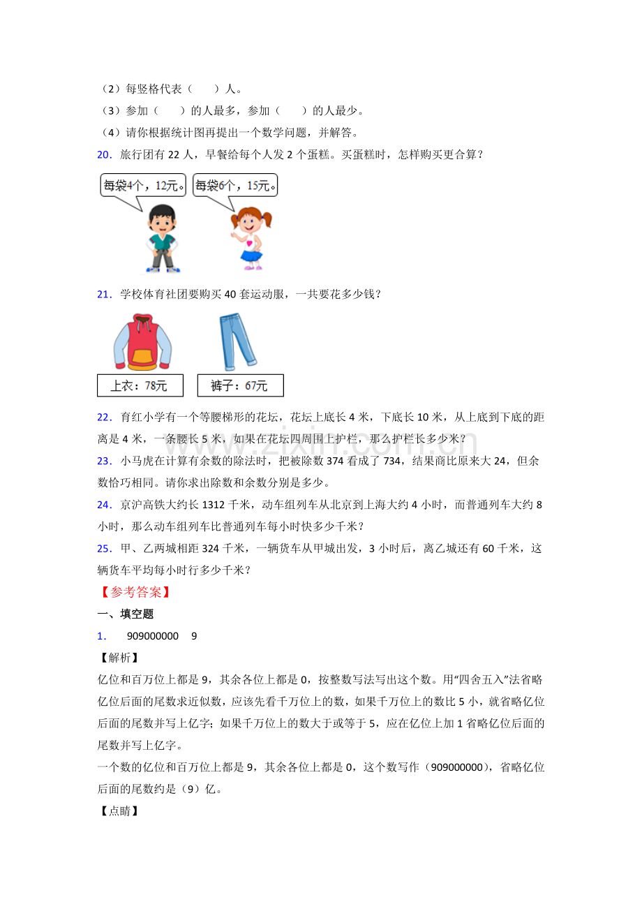 人教版小学四年级数学上册期末复习试卷.doc_第3页