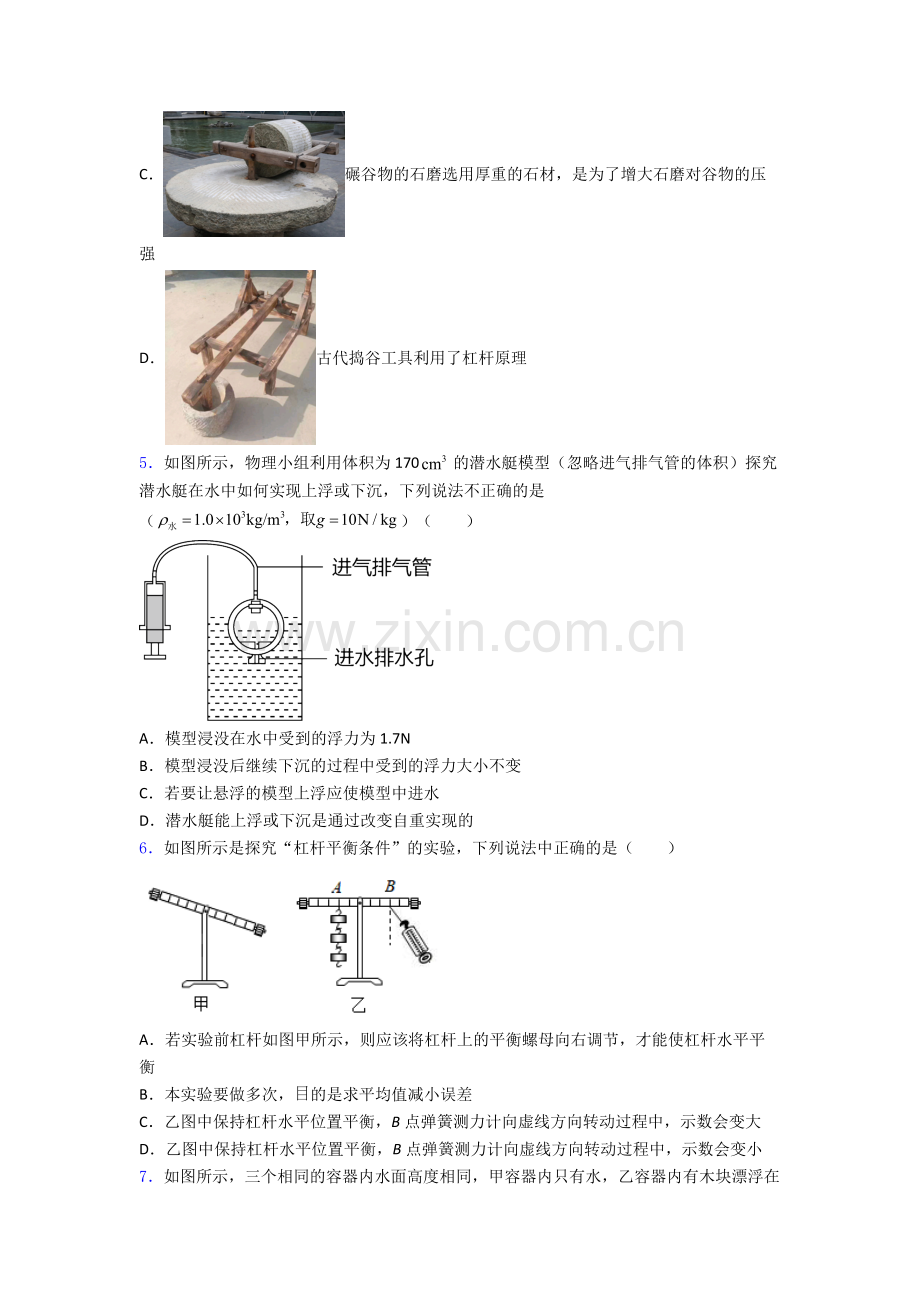 初中人教版八年级下册期末物理真题模拟试题(比较难).doc_第2页