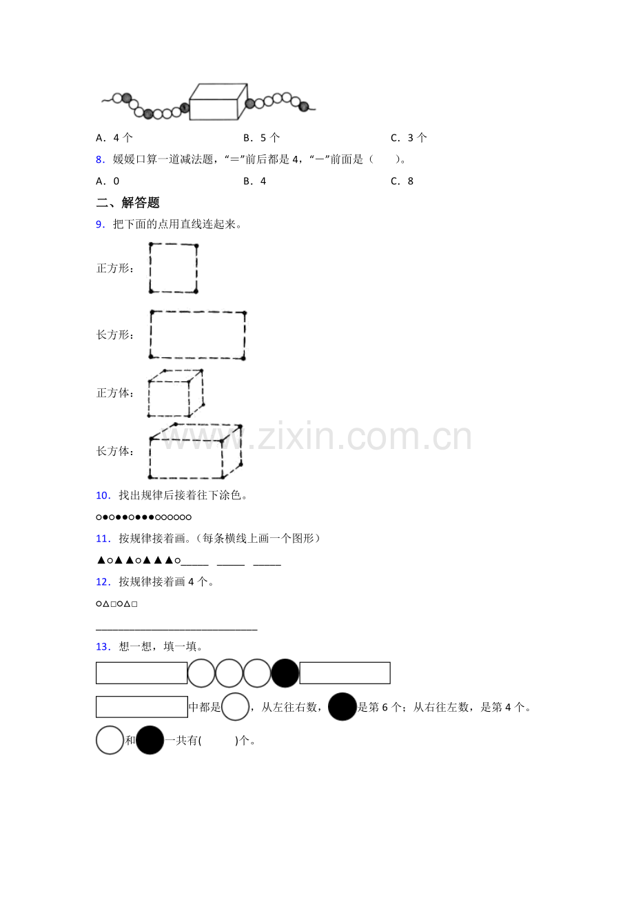 人教版一年级上册数学期末复习试卷含答案(1).doc_第2页