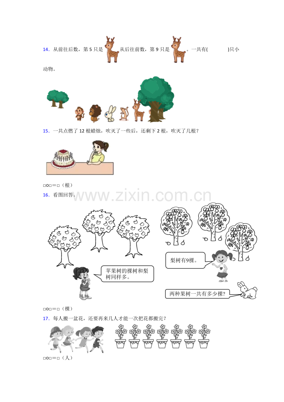 人教版一年级上册数学期末复习试卷含答案(1).doc_第3页