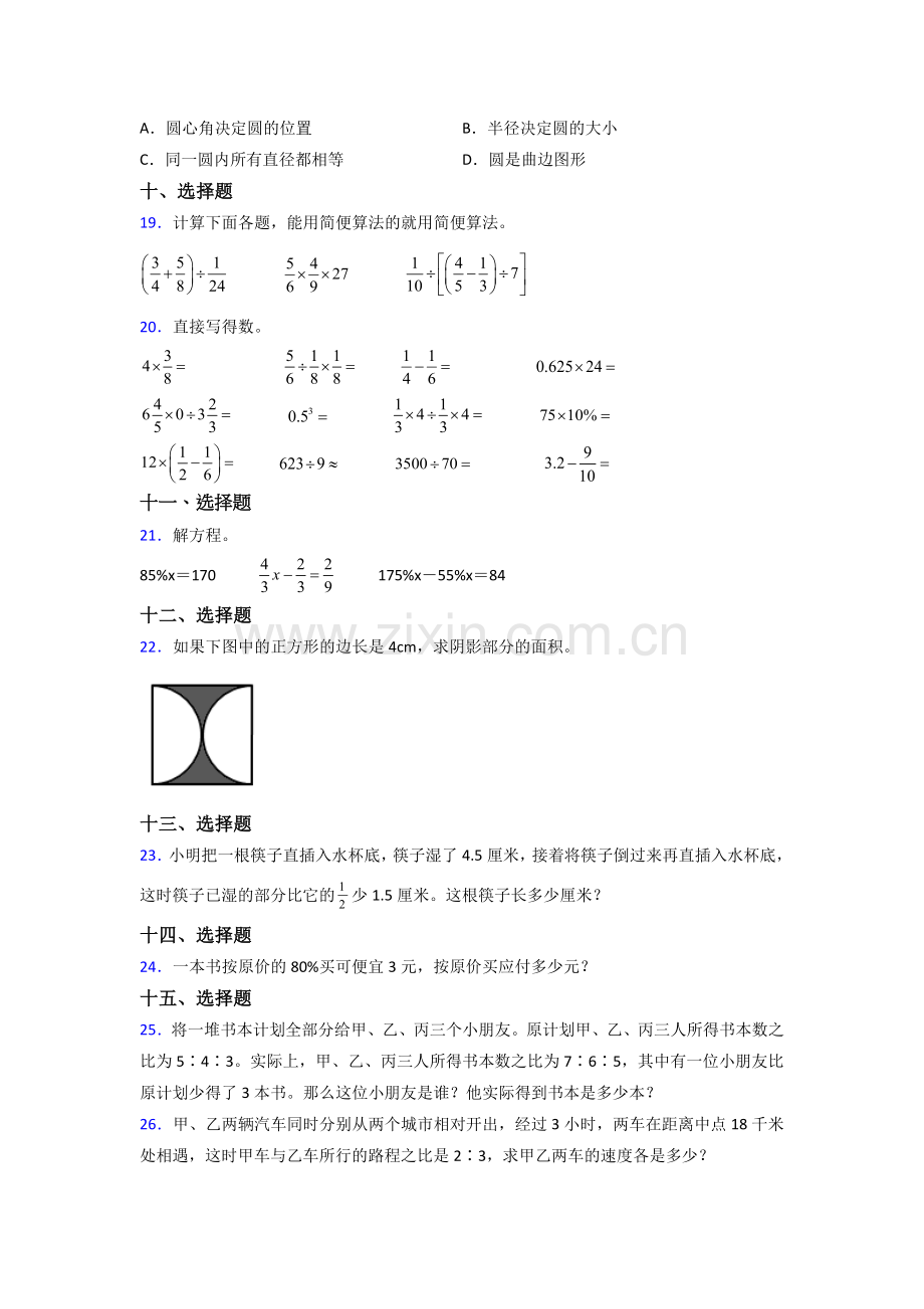 北京市海淀区实验小学北师大版六年级上册数学期末试题测试题.doc_第3页