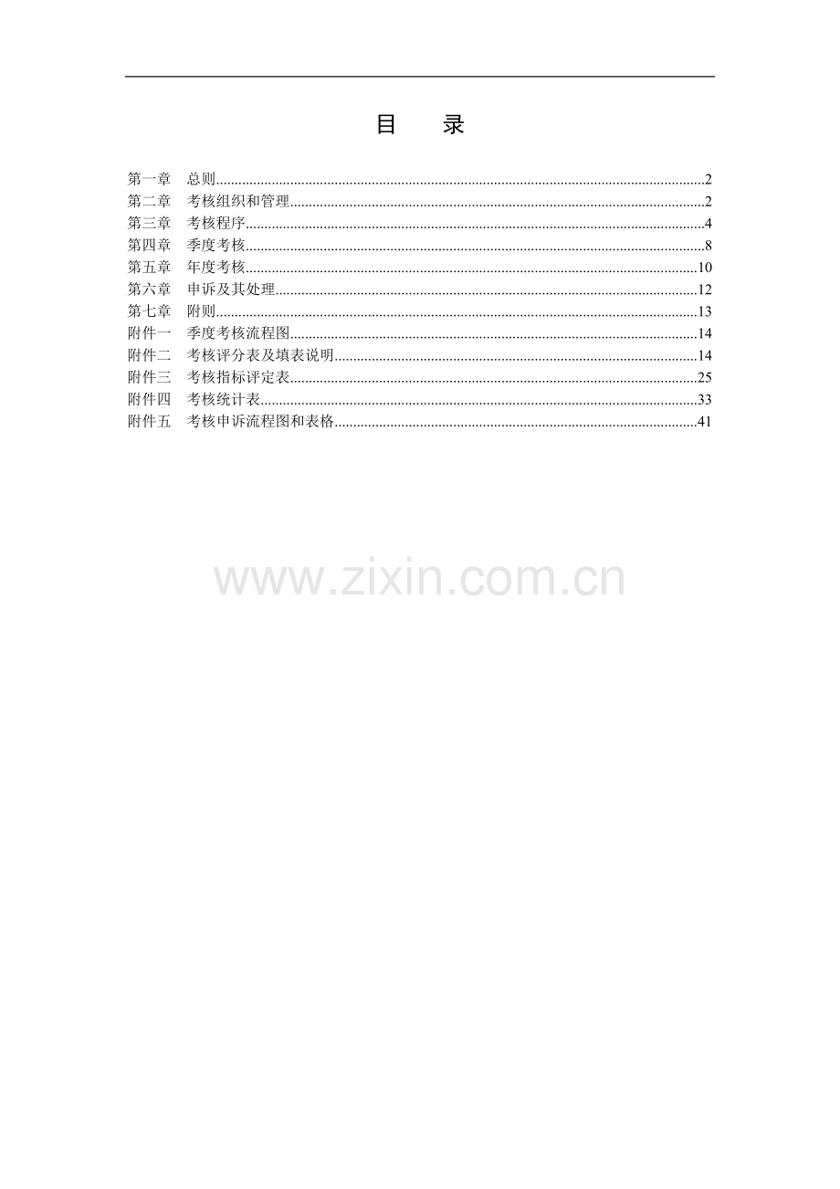 华为员工绩效考核管理办法.doc_第2页