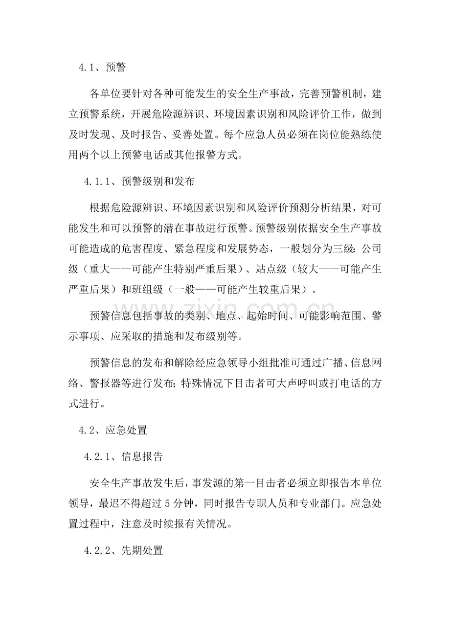 应急管理工作制度.docx_第3页