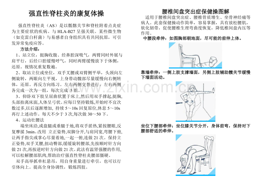 康复科运动类健康教育.doc_第2页