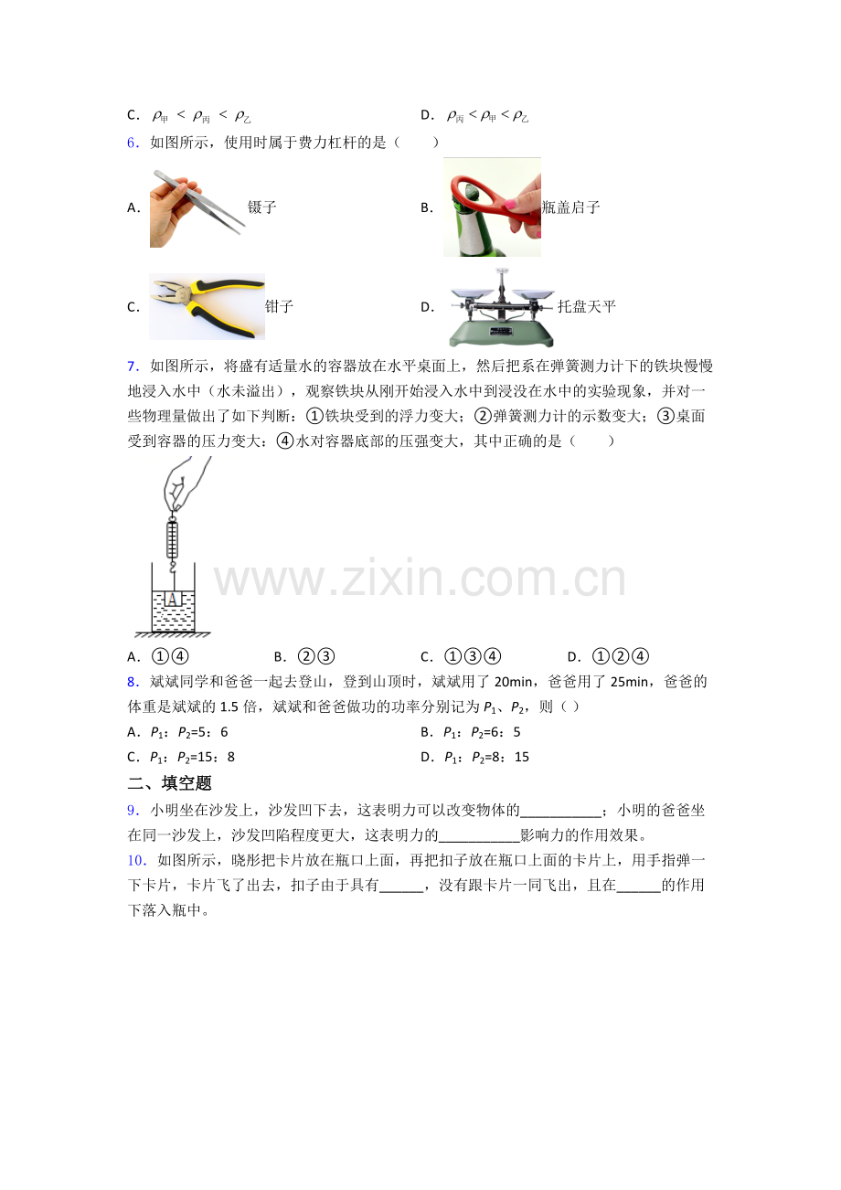 初中人教版八年级下册期末物理专题资料题目答案.doc_第2页