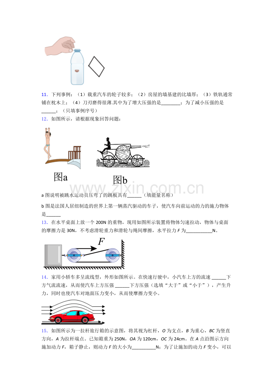 初中人教版八年级下册期末物理专题资料题目答案.doc_第3页