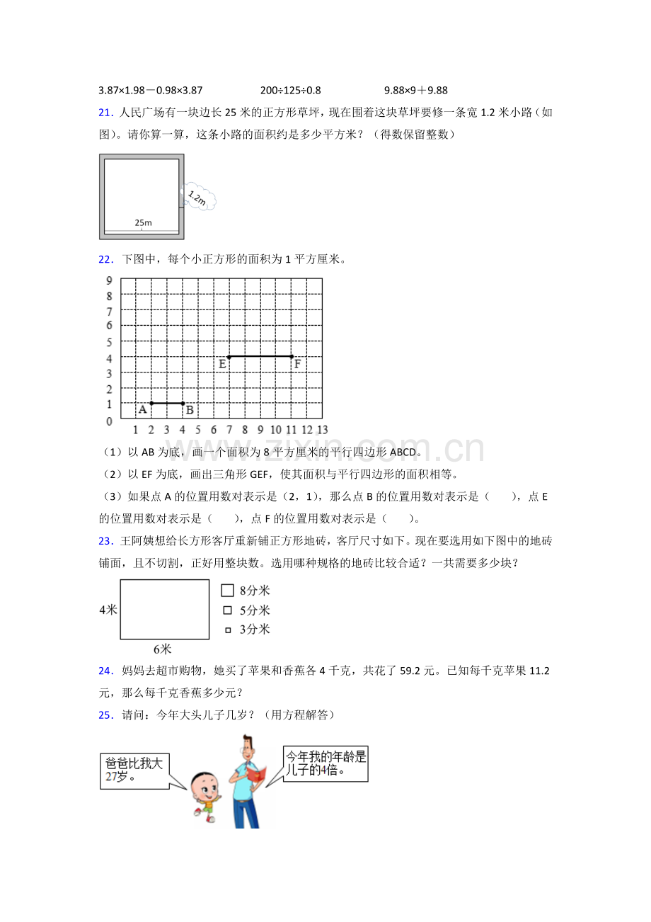 宿迁市五年级人教上册数学期末试卷训练经典题目(及答案)解析试题.doc_第3页