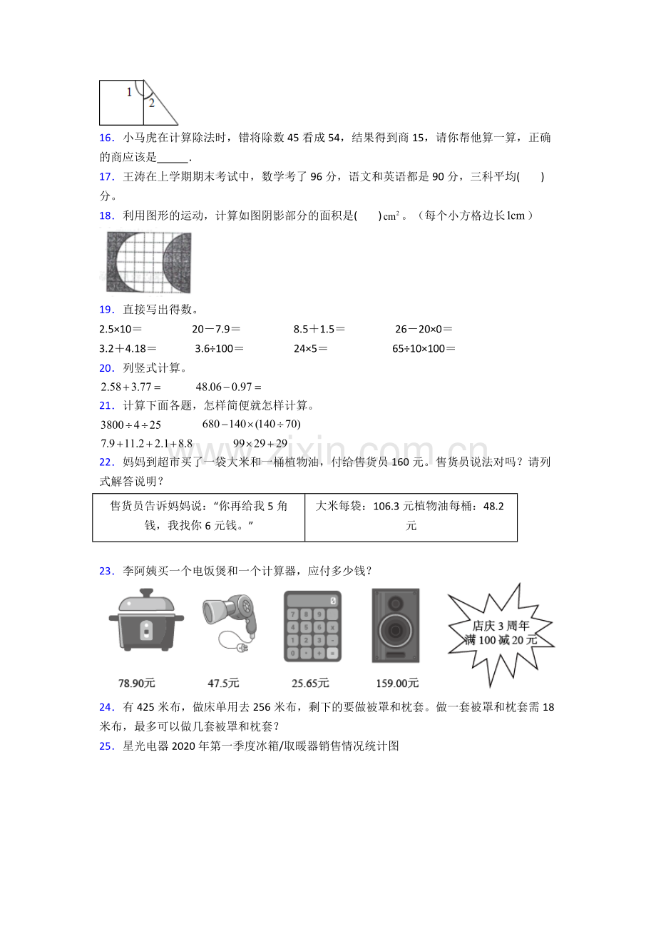 人教版小学四年级数学下册期末测试题(附答案)完整.doc_第2页