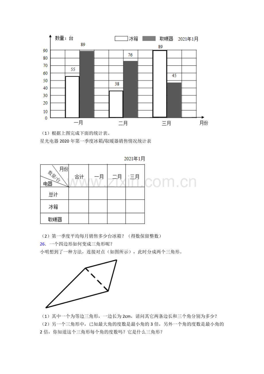 人教版小学四年级数学下册期末测试题(附答案)完整.doc_第3页