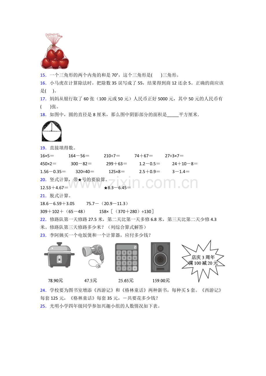 人教版小学四年级数学下册期末质量检测(及解析)图文.doc_第2页