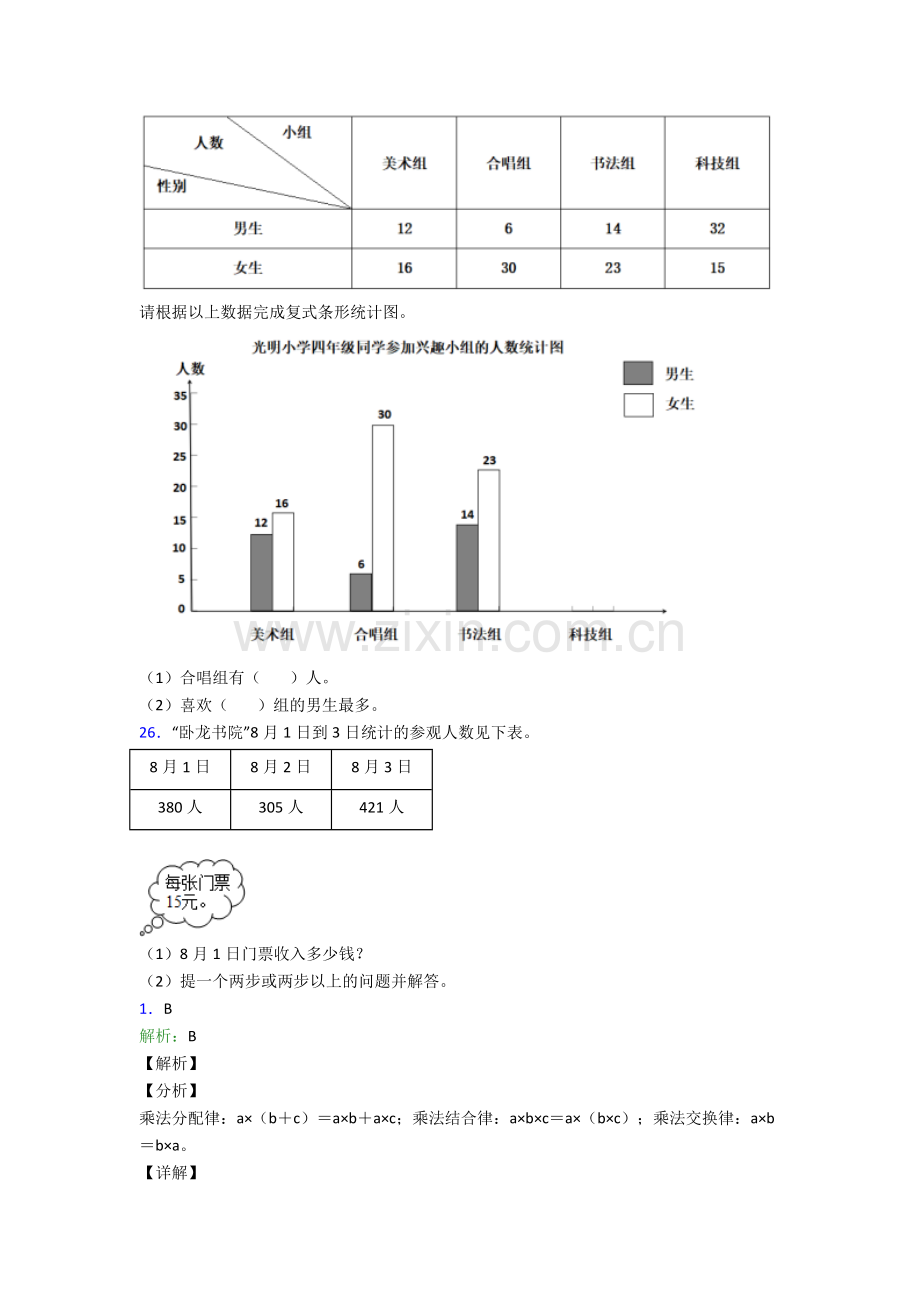 人教版小学四年级数学下册期末质量检测(及解析)图文.doc_第3页