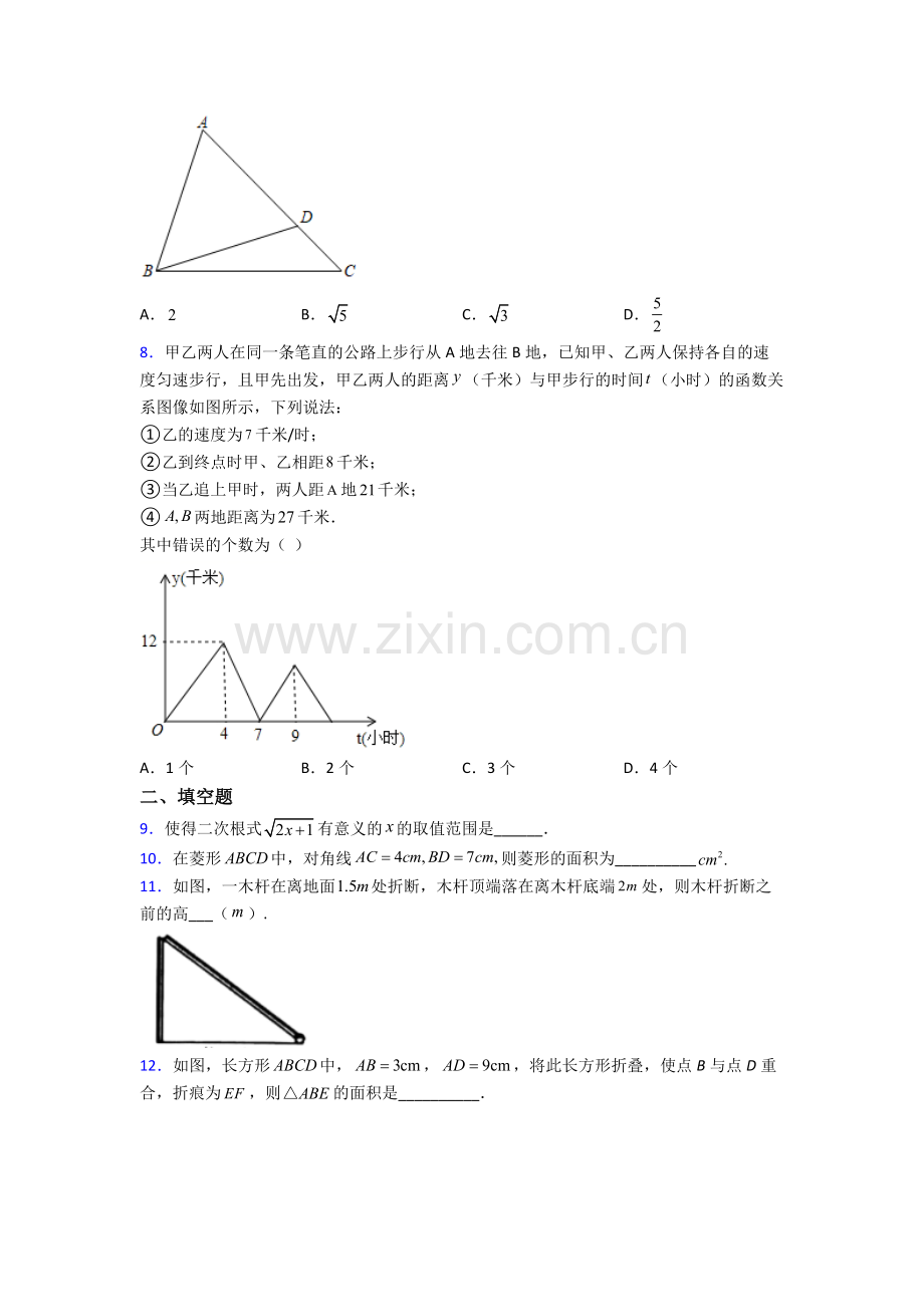 数学八年级下册数学期末试卷专题练习(word版.doc_第2页