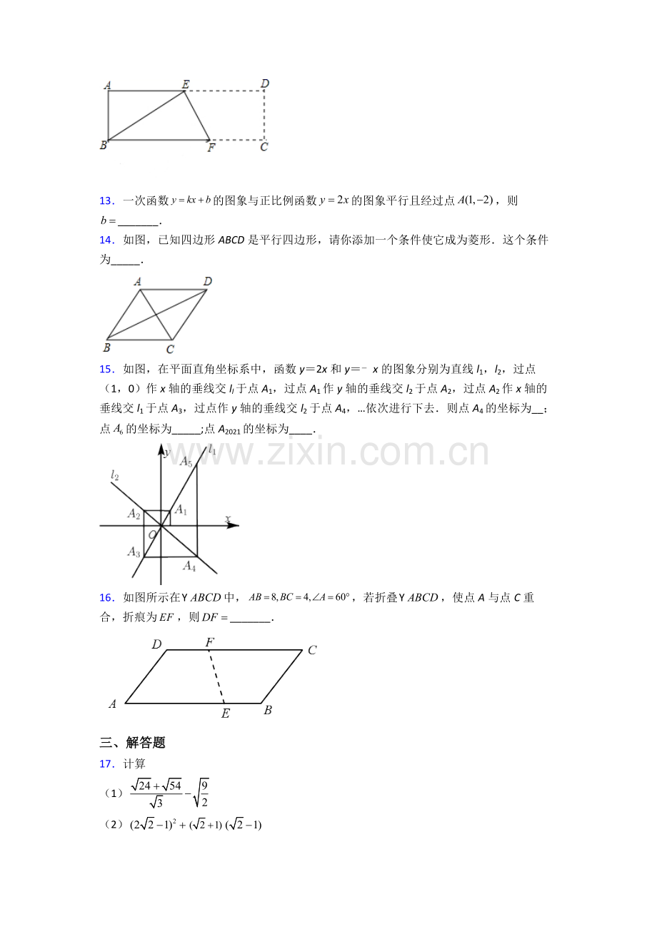 数学八年级下册数学期末试卷专题练习(word版.doc_第3页