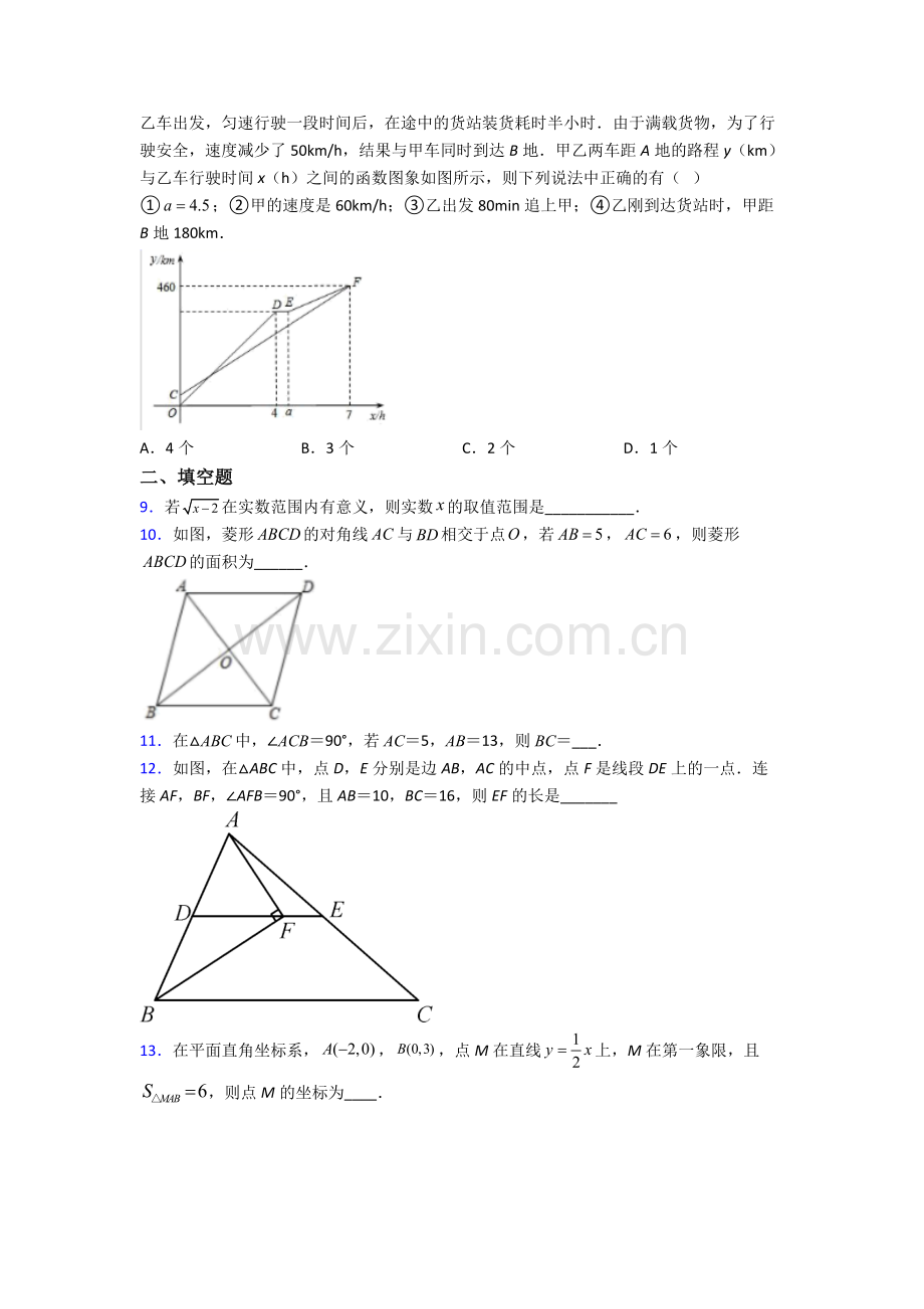 人教版数学八年级下册数学期末试卷模拟练习卷(Word版含解析).doc_第2页