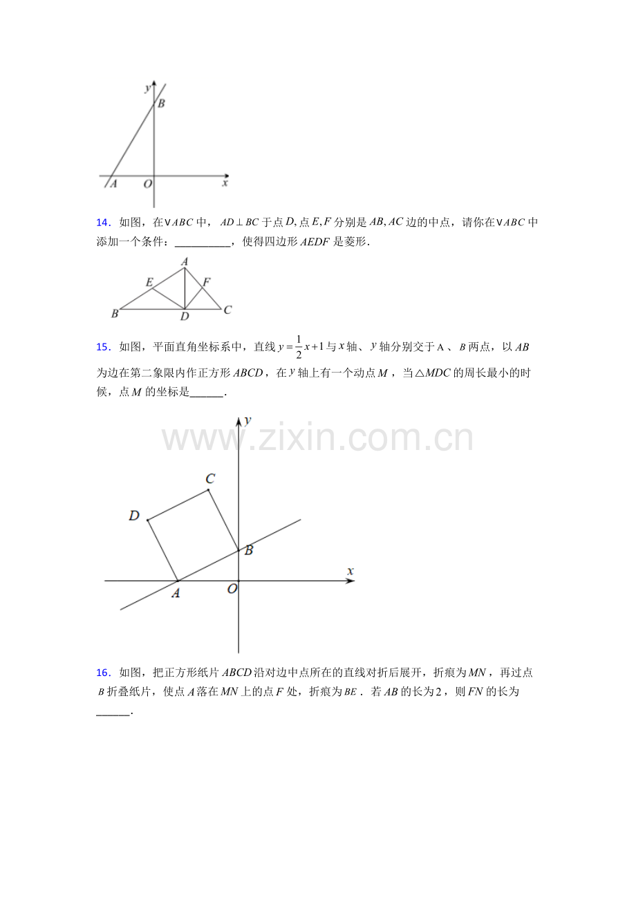 人教版数学八年级下册数学期末试卷模拟练习卷(Word版含解析).doc_第3页