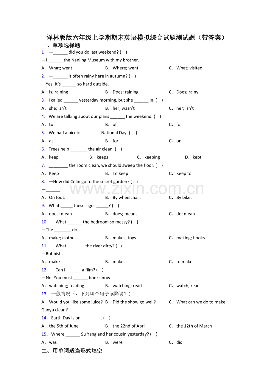 译林版版六年级上学期期末英语模拟综合试题测试题(带答案).doc_第1页