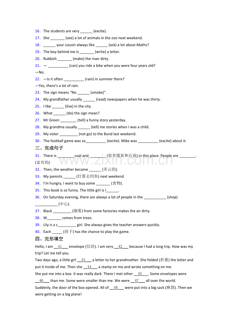 译林版版六年级上学期期末英语模拟综合试题测试题(带答案).doc_第2页