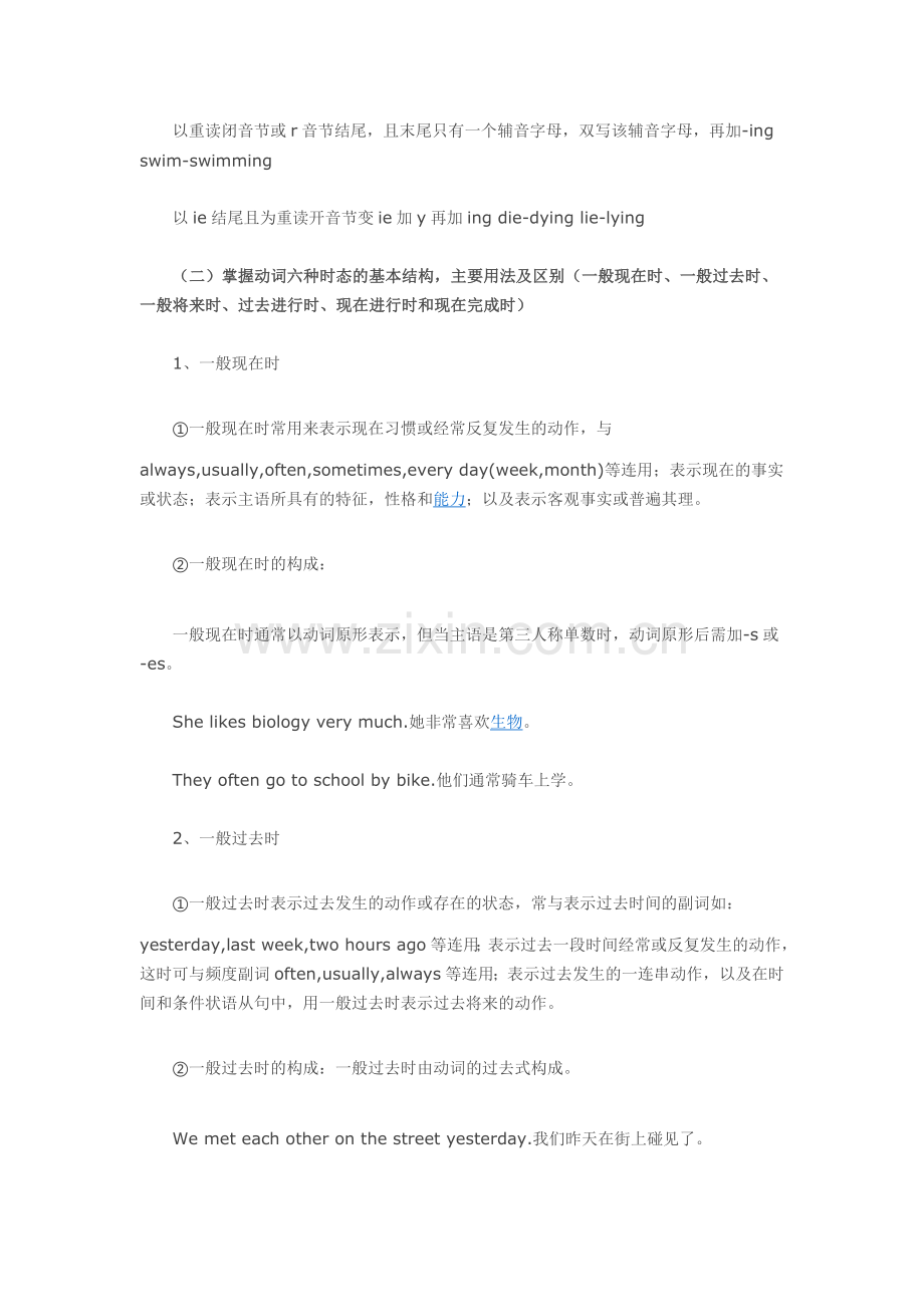 初中英语知识点总结：动词知识点总结.doc_第2页